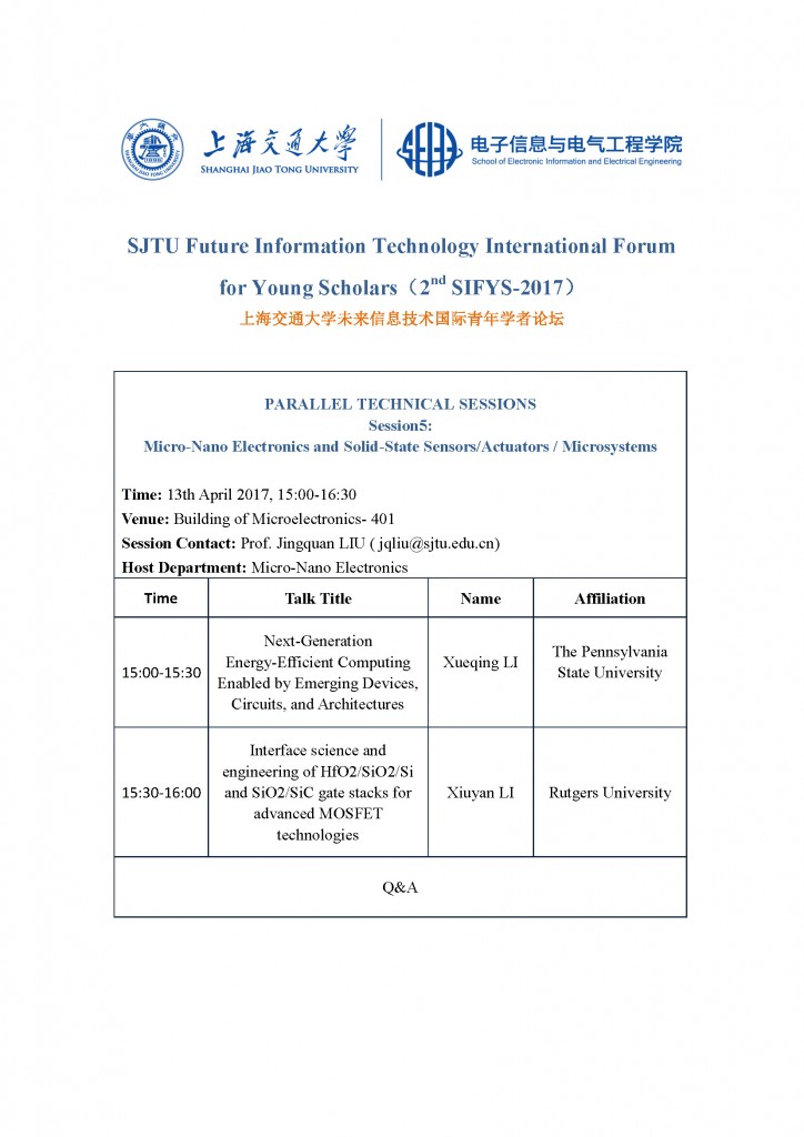 电院青年学者论坛微纳电子学系分会场报告（4月13日）