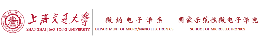 上海交通大学 微纳电子学系
